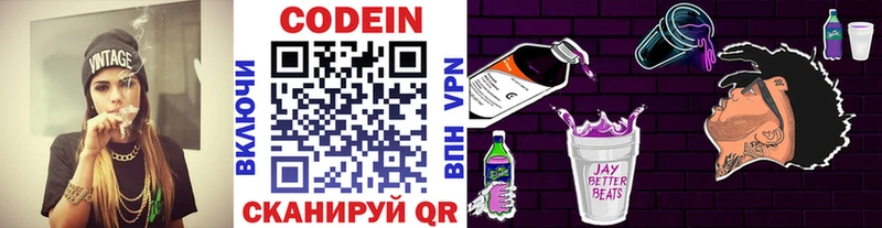 Кодеин напиток Lean (лин)  Чекалин 